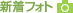 新着フォト